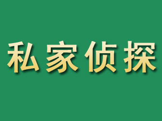 青州市私家正规侦探